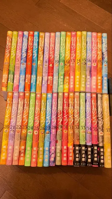 노부나가의 셰프 전 37권