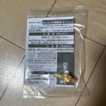 BEYBLADE X 베이블레이드 B4 경품 W 비트 골드 Ver.