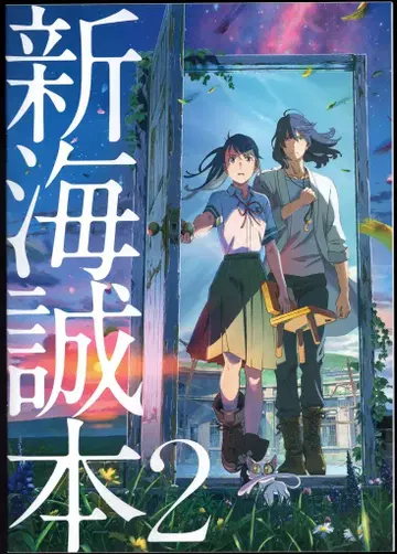 스즈메의 문단속 내방객 혜택 신카이 마코토 도서 2