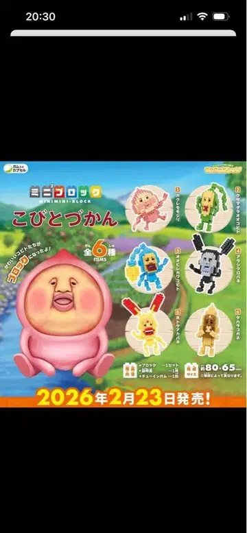 코비토즈칸 미니 블록 3종