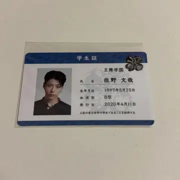 OWV 사노 후미야 오우마츠리 학생증 트레이딩 카드