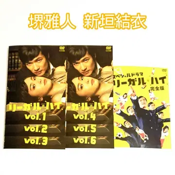 [리갈 하이] DVD 전 6권 사카이 마사토 아라가키 유이 코이케 에이코