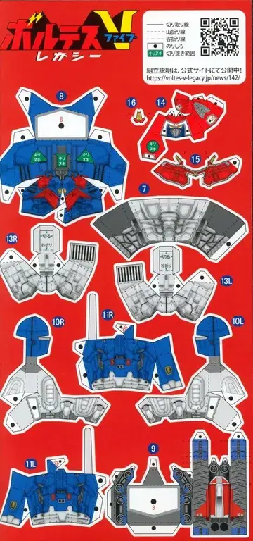 볼테스V 레거시 방문자 특전 초전자 페이퍼 크래프트