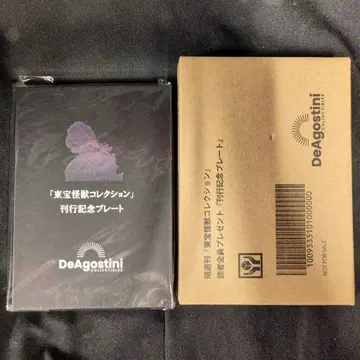 DeAGOSTINI 도호 괴수 컬렉션 간행 기념 플레이트