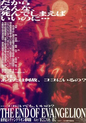 신세기 에반게리온 Air (리바이벌) 내장객 특전 스마트폰 스티커