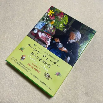 타샤 튜더 조용한 물의 이야기 Blu-ray