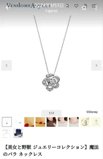 반돔 아오야마 다이아몬드 목걸이 미녀와 야수