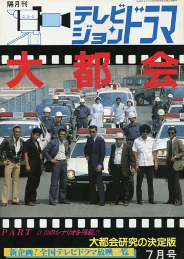 방송영화출판 TV 드라마 대도시