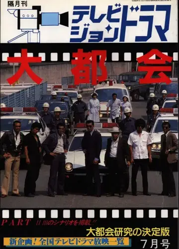 방송영화출판 TV 드라마 대도시