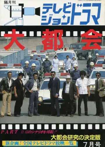 방송영화출판 TV 드라마 대도시