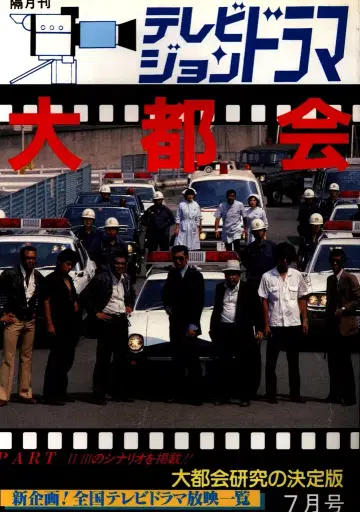 방송 영화 출판 TV 드라마 대도시