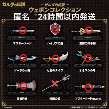 젤다의 전설 웨폰 컬렉션 8종 세트