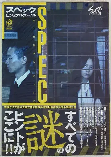 카도카와 쇼텐 SPEC 스펙 비주얼 파일