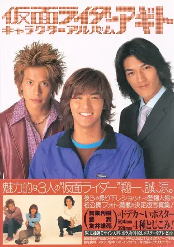 카도카와 서점 가면라이더 아기토 캐릭터 앨범 (오비 포함)