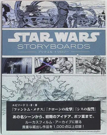 본 디지털 Star Wars 스토리보드: 프리퀄 트리로지 (오비 포함)
