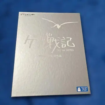 스튜디오 지브리 [ 게드 전기 ] Blu-ray