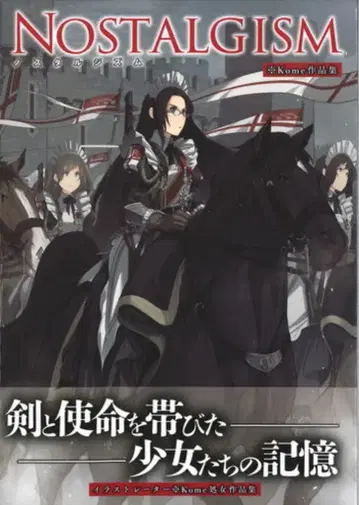 이카로스 출판 Kome Nostalgism Kome 작품집 (오비 포함)