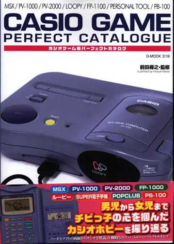카시오 게임기 퍼펙트 카탈로그 (오비 포함)