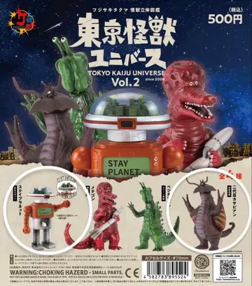 도쿄 괴수 유니버스 Vol.2