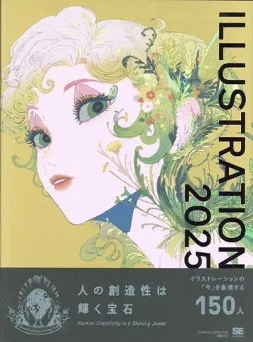 쇼에이샤 앤솔로지 ILLUSTRATION2025 (오비 포함)