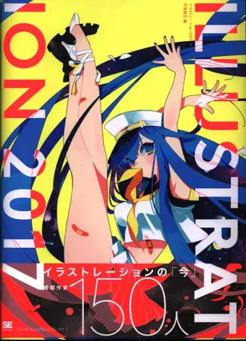 쇼에이샤 앤솔로지 ILLUSTRATION 2017 (오비 포함)