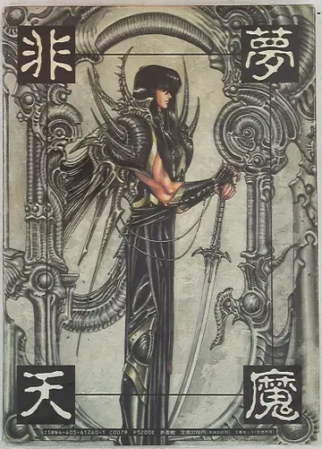 신쇼칸 CLAMP 비천마