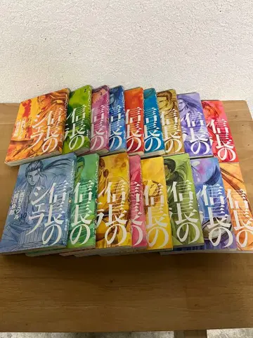 노부나가의 셰프 1-16, 18권