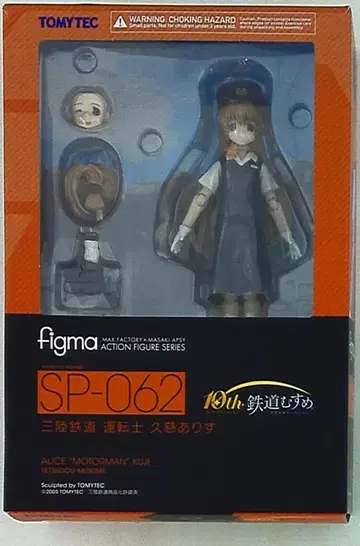 토미텍 figma 쿠지 아리스 SP062