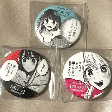 최애의 아이 만화다이브 랜덤 캔뱃지 3개 세트 카나 아이 루비