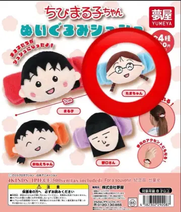 마루코는 아홉살 봉제 인형 스크런치 가챠가챠