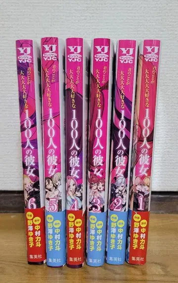 [코믹스] 너에게 푹 빠져버린 100명의 그녀 1~6권 세트