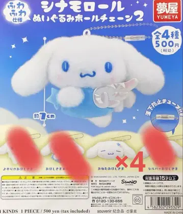 시나모롤 봉제 인형 볼체인 2 오네무 오호시사마