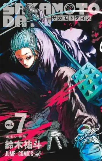 슈에이샤 점프 코믹스 스즈키 유토 SAKAMOTO DAYS 7