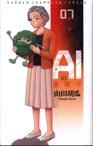 아키타 쇼텐 소년 챔피온 코믹스 야마다 쿠파 AI의 유전자 7