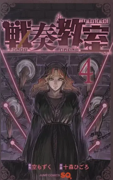 슈에이샤 점프 코믹스 토모리 히고로 센소 교실 4