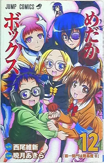 슈에이샤 점프 코믹스 아카츠키 아키라 메다카 박스 12