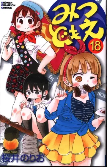 아키타 쇼텐 소년 챔피온 코믹스 사쿠라이 노리오 미츠도모에 18