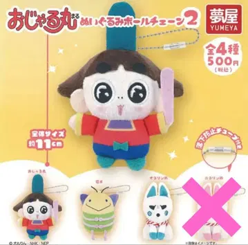 오자루마루 봉제 인형 볼체인 2