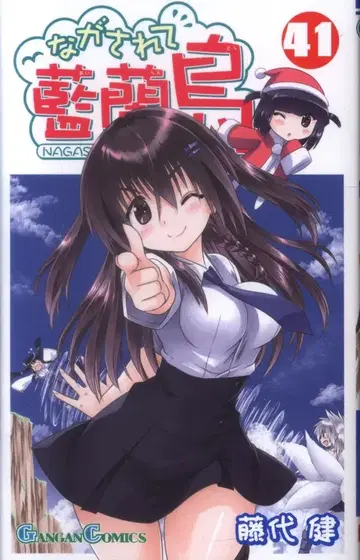 스퀘어 에닉스 간간 코믹스 후지시로 켄 나가사레테 아이란도 41