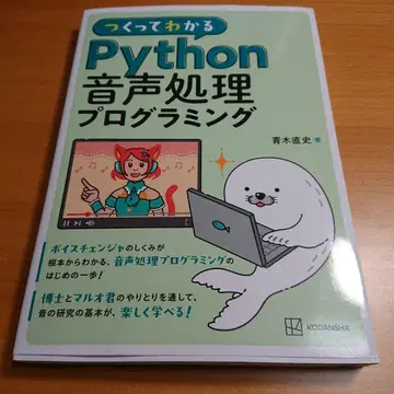 만들면서 배우는 파이썬 음성 처리 프로그래밍