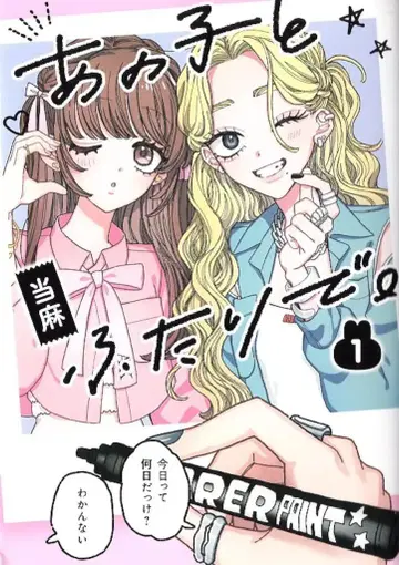 슈에이샤 슈에이샤 홈 코믹스 토마 그 아이와 둘이서. 1