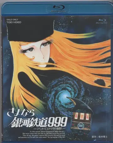 애니메이션 Blu-ray 안녕 은하철도 999 안드로메다 종착역