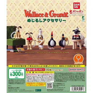 월레스와 그루밋 메지루시 액세서리 컴플리트 세트 (6개)