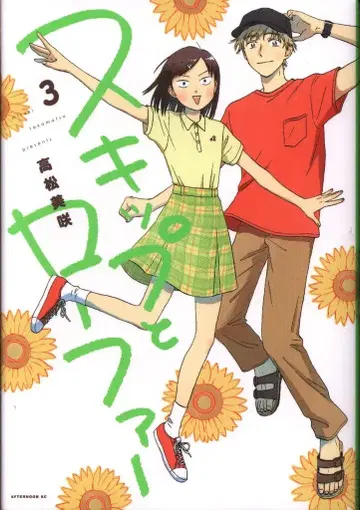 코단샤 애프터눈 KC 타카마츠 미사키 스킵과 로퍼 3