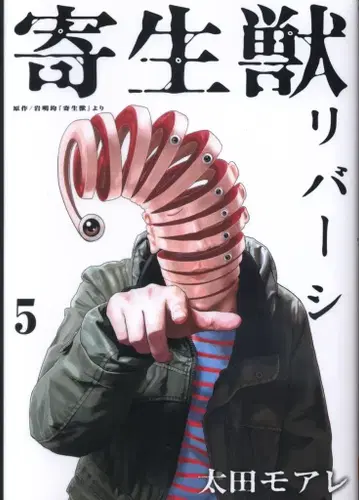 코단샤 애프터눈 KC 오타 모아레 기생수 리버시 5