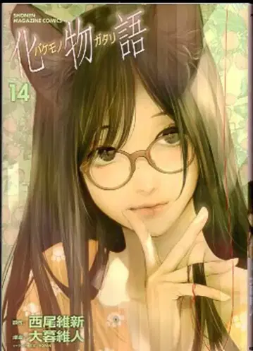 코단샤 DXKC 오구레 이토 !! ) 바케모노가타리 14