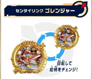 센타이 링 고레인저