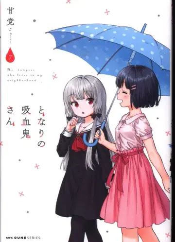 KADOKAWA MFC 큔 시리즈 단것을 좋아하는 옆집 흡혈귀 씨 7