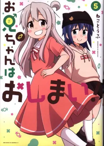 이치진샤 네코토후 오빠는 끝났어! 5