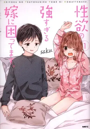 KADOKAWA MFC saku 너무 밝히는 아내 때문에 곤란해요. 1